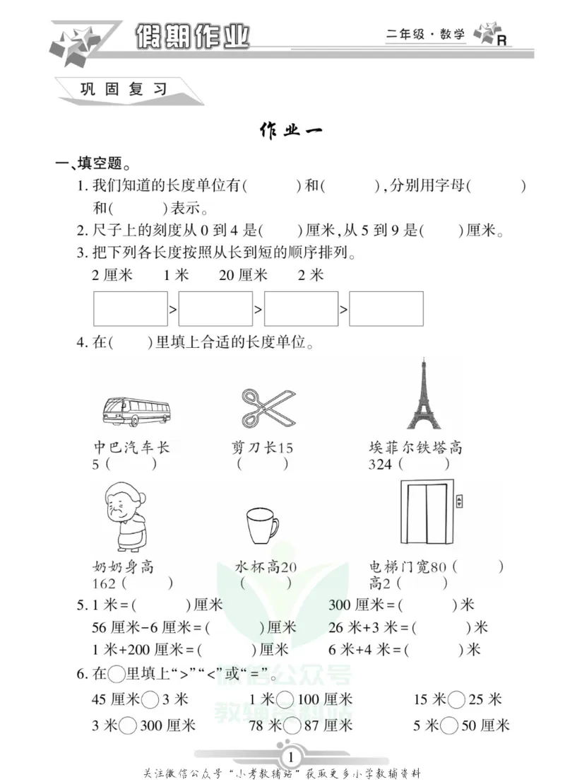 《假期天天练·寒假作业二年级数学人教版_07.小学语文、英语、数学专区_小学寒假教辅汇总_1~6年级假期天天练·寒假作业》第3页预览