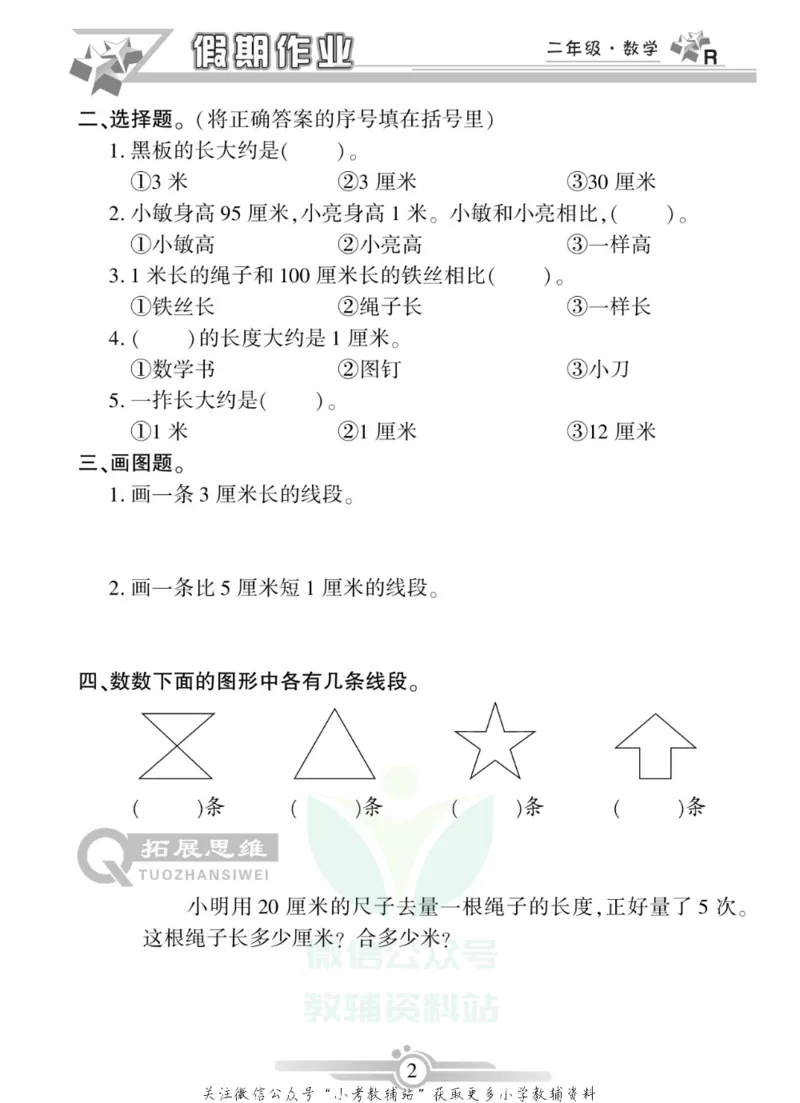 《假期天天练·寒假作业二年级数学人教版_07.小学语文、英语、数学专区_小学寒假教辅汇总_1~6年级假期天天练·寒假作业》第4页预览