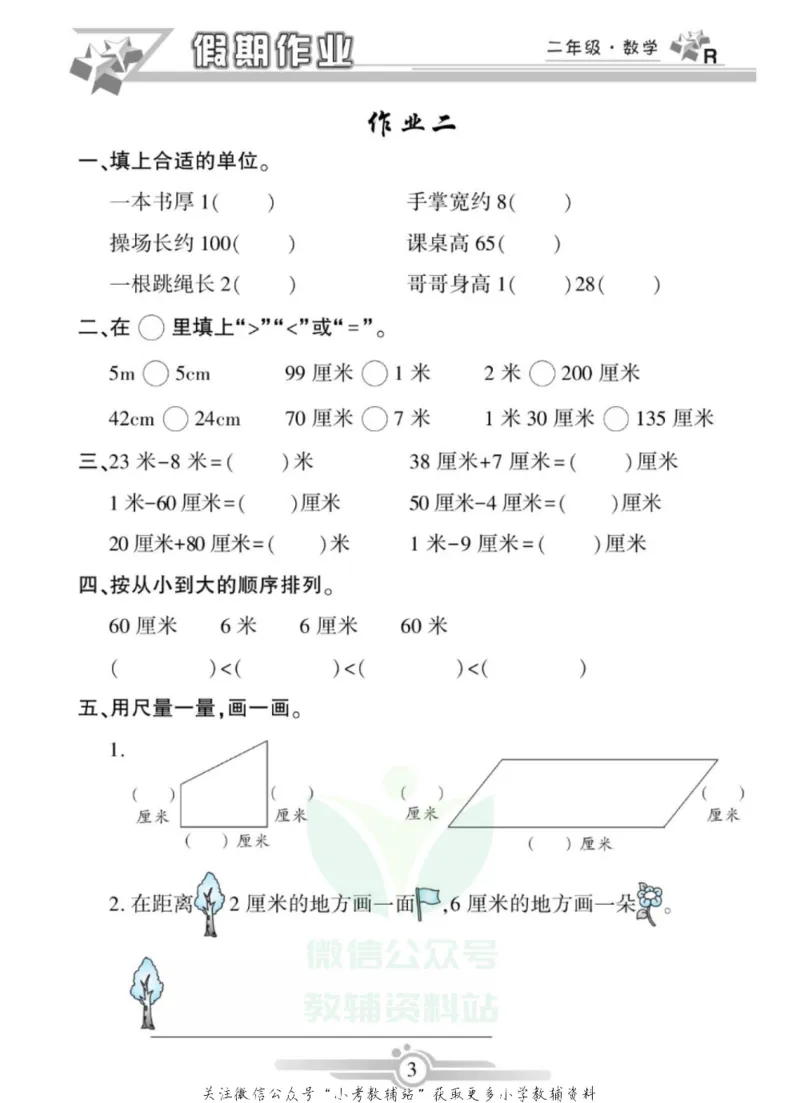 《假期天天练·寒假作业二年级数学人教版_07.小学语文、英语、数学专区_小学寒假教辅汇总_1~6年级假期天天练·寒假作业》第5页预览