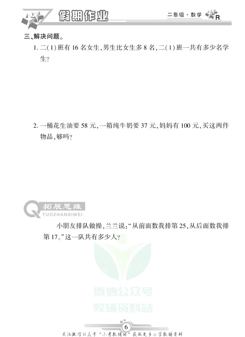 《假期天天练·寒假作业二年级数学人教版_07.小学语文、英语、数学专区_小学寒假教辅汇总_1~6年级假期天天练·寒假作业》第8页预览