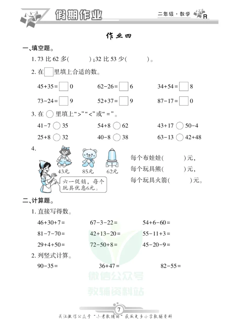 《假期天天练·寒假作业二年级数学人教版_07.小学语文、英语、数学专区_小学寒假教辅汇总_1~6年级假期天天练·寒假作业》第9页预览