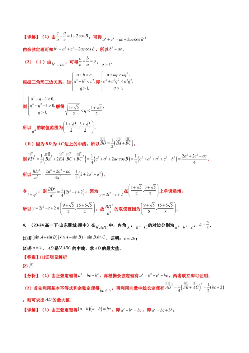 《第07讲拓展二：三角形中线，角平分线方法技巧篇(精讲）（解析版）_高考一二三轮复习_数学_2026年_2026年高考数学一轮复习高频考点讲义练习（全国通用）-G129_资料_2026版》第7页预览