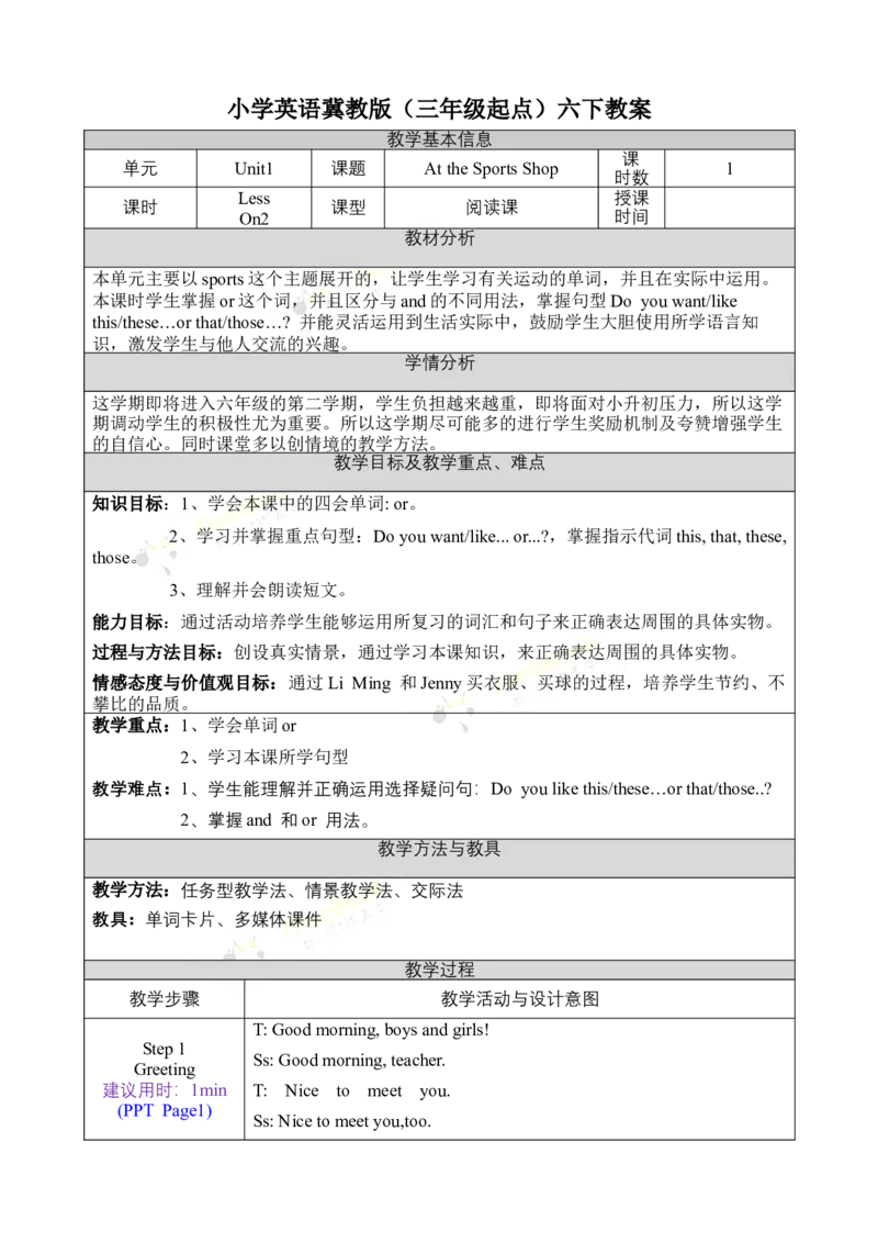 《六下教案Unit1Lesson2_26春小学语数英道科各版本《课件+教案》_26春各版本语数英《七彩课堂》教学课件+教案_英语《七彩课堂课件教案》冀教26春_Unit1Sports（教案）》第1页预览