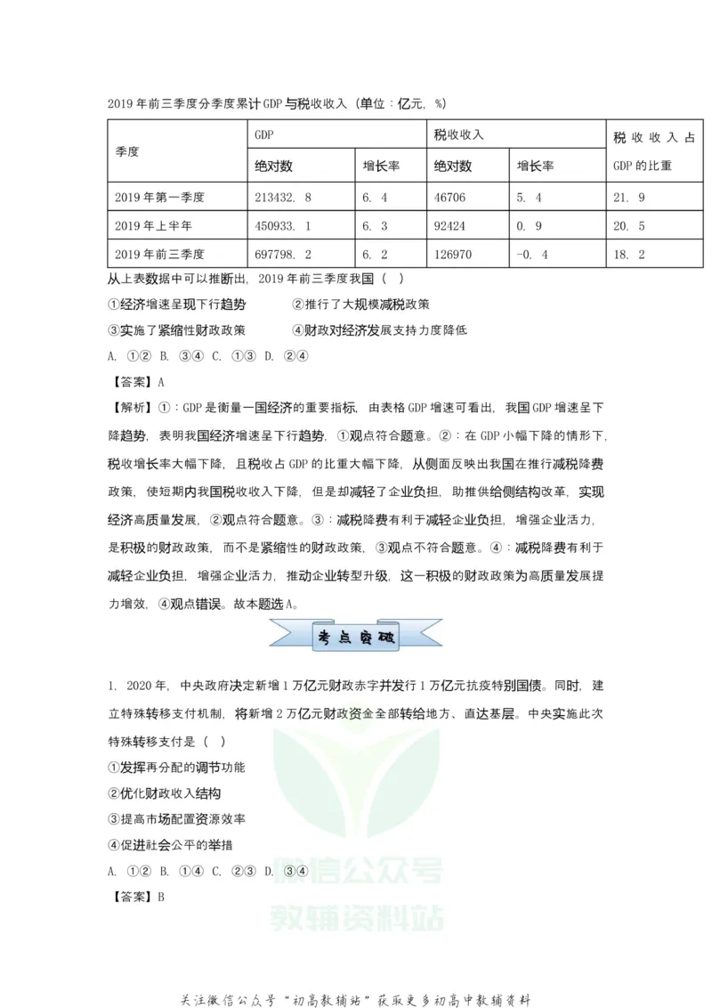 《2021届（新高考）高三全科专题练习系列Ⅰ：5收入与分配_高三全科专题练习系列_政治》第3页预览