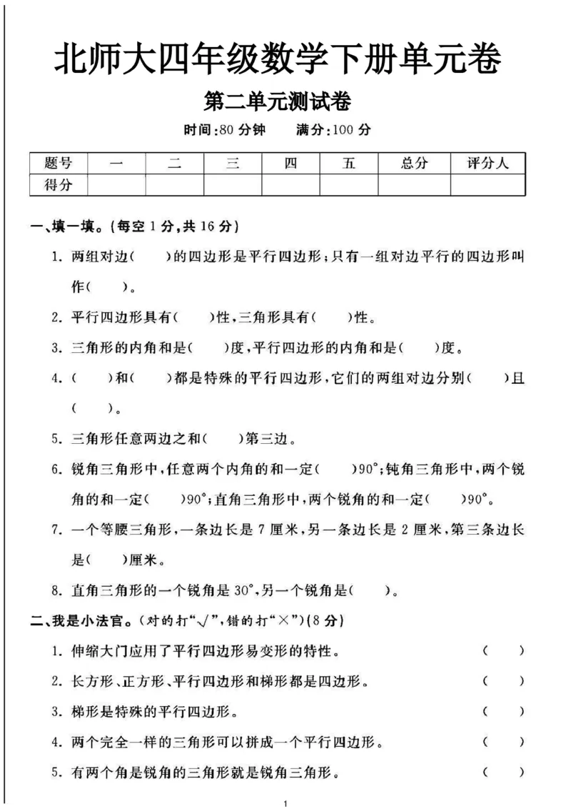 《四年级（下）数学第二单元测试卷《北师》._4年级下册同步教辅_四下数学_四下数学北师大版试卷》第1页预览