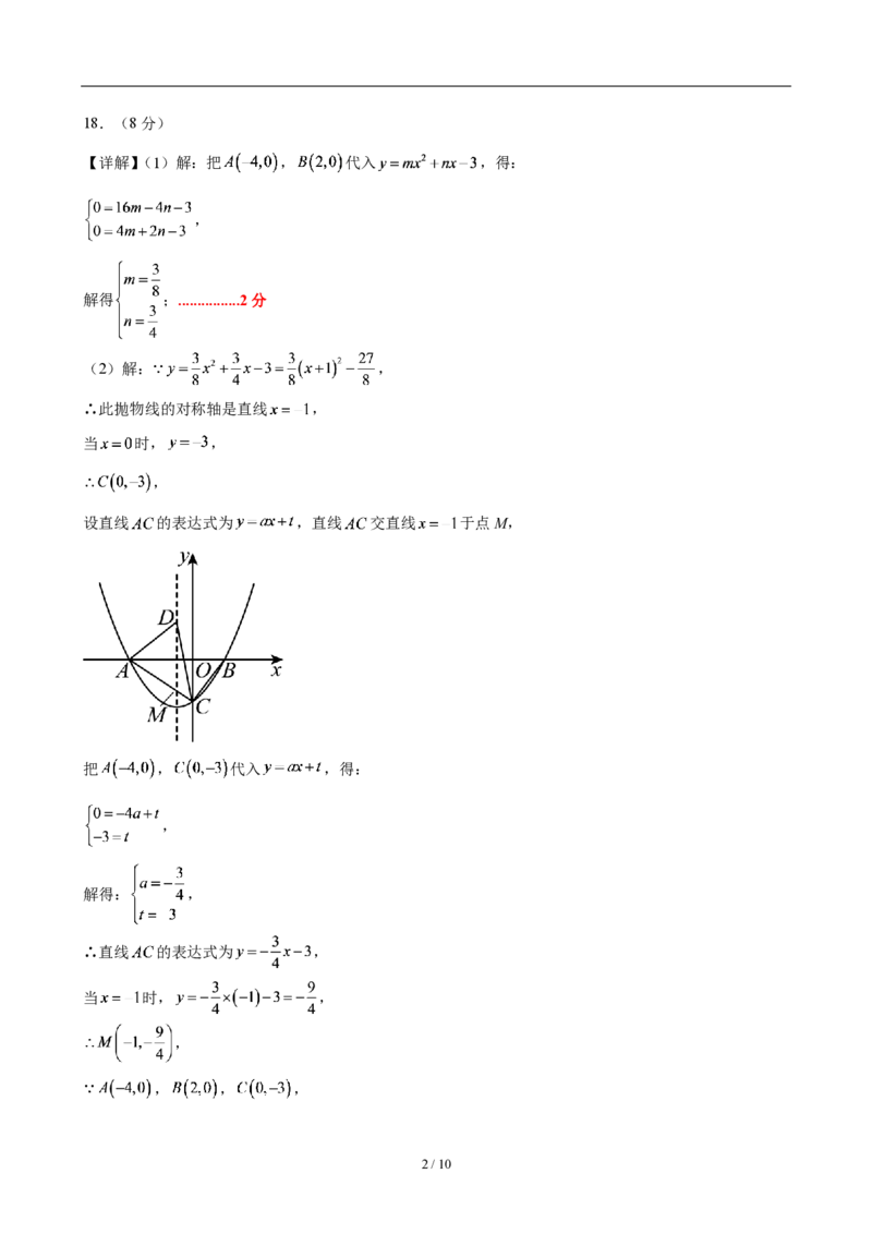 《九上数学第二十六章二次函数(单元自测卷·福建专用)(答案版)_2026秋初中教辅合集_2027学科网&_2026秋《同步备课系列》9上数学_第二十六章二次函数_单元复习》第2页预览