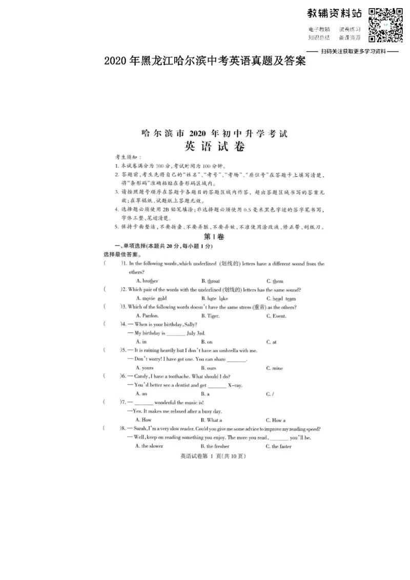 《2020黑龙江哈尔滨中考英语真题及答案_初高中资料库_初中资料库（转存避免链接过期失效）_初中英语》第1页预览