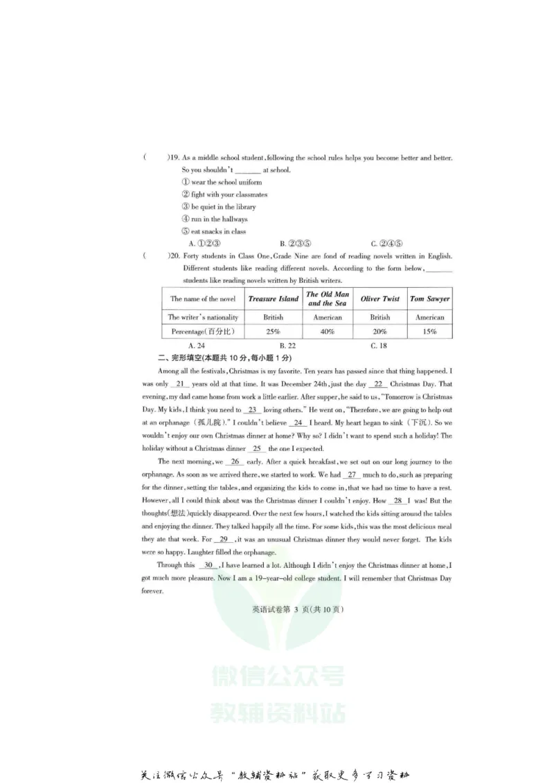 《2020黑龙江哈尔滨中考英语真题及答案_初高中资料库_初中资料库（转存避免链接过期失效）_初中英语》第3页预览