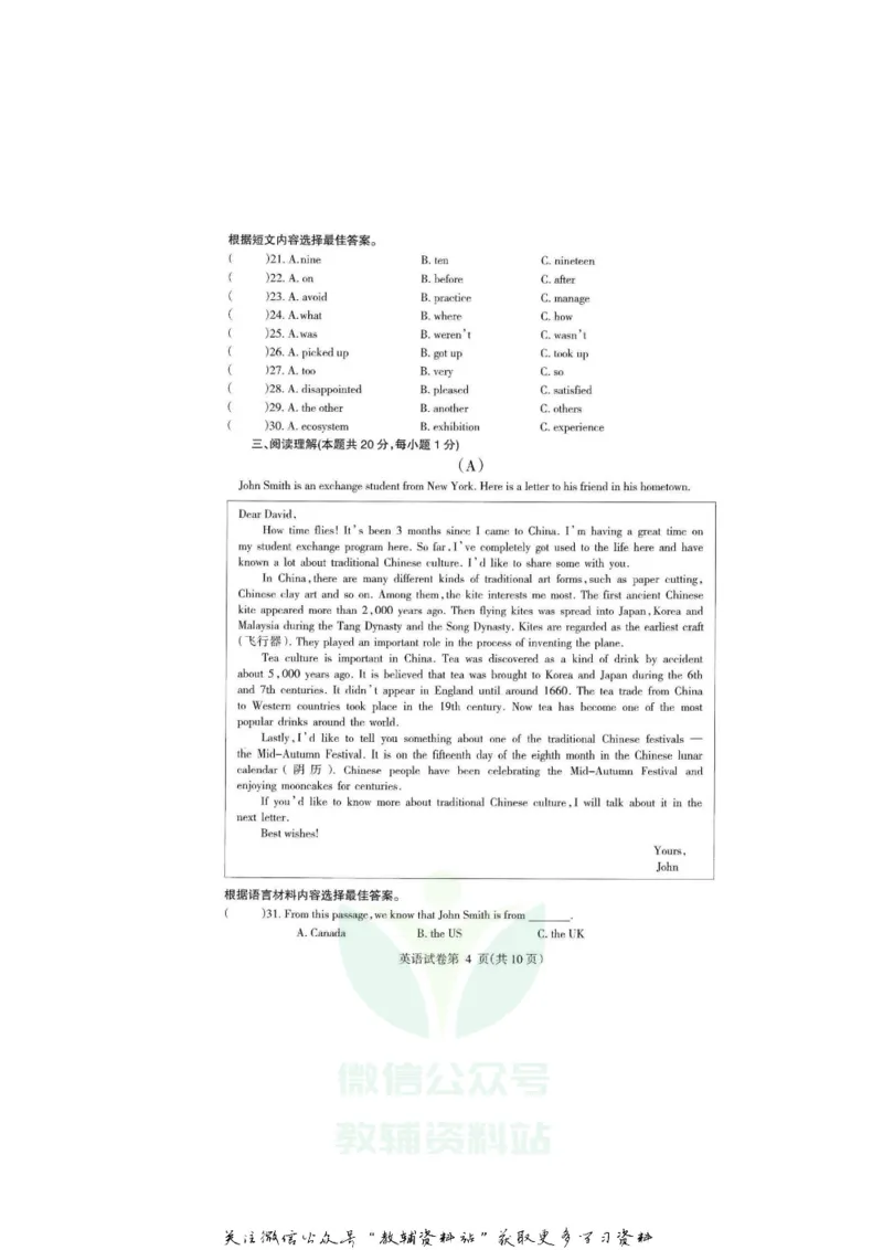 《2020黑龙江哈尔滨中考英语真题及答案_初高中资料库_初中资料库（转存避免链接过期失效）_初中英语》第4页预览