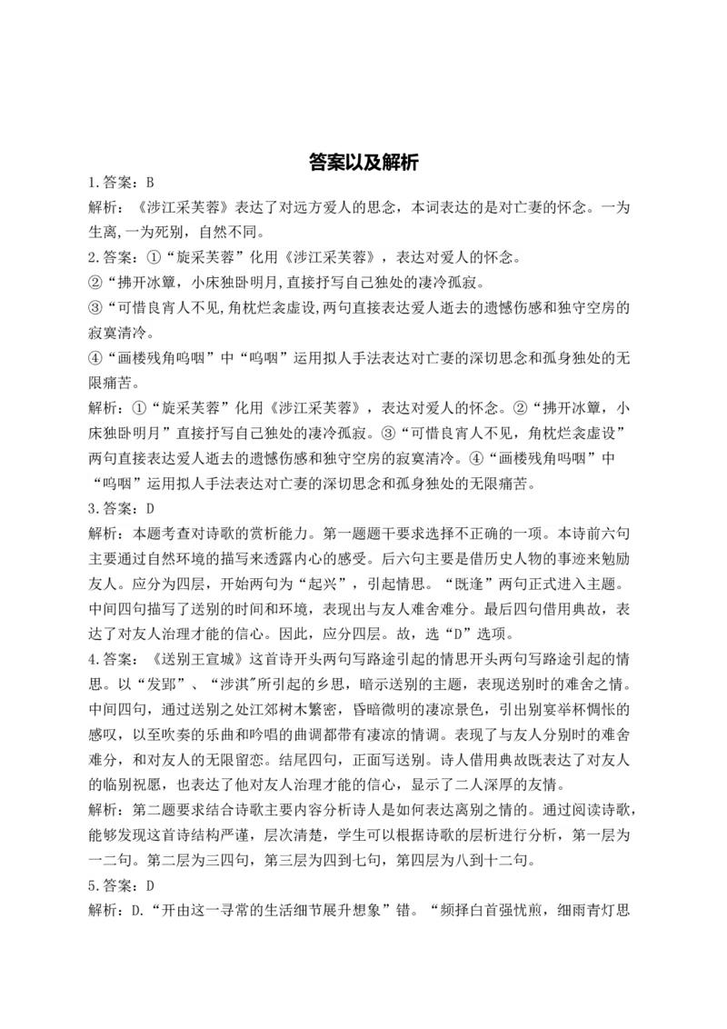 《2024届新高考语文一轮复习古代诗歌鉴赏强基训练（2）_语文_一轮复习_2024年_2024届新高考语文一轮复习古代诗歌鉴赏强基训练》第3页预览