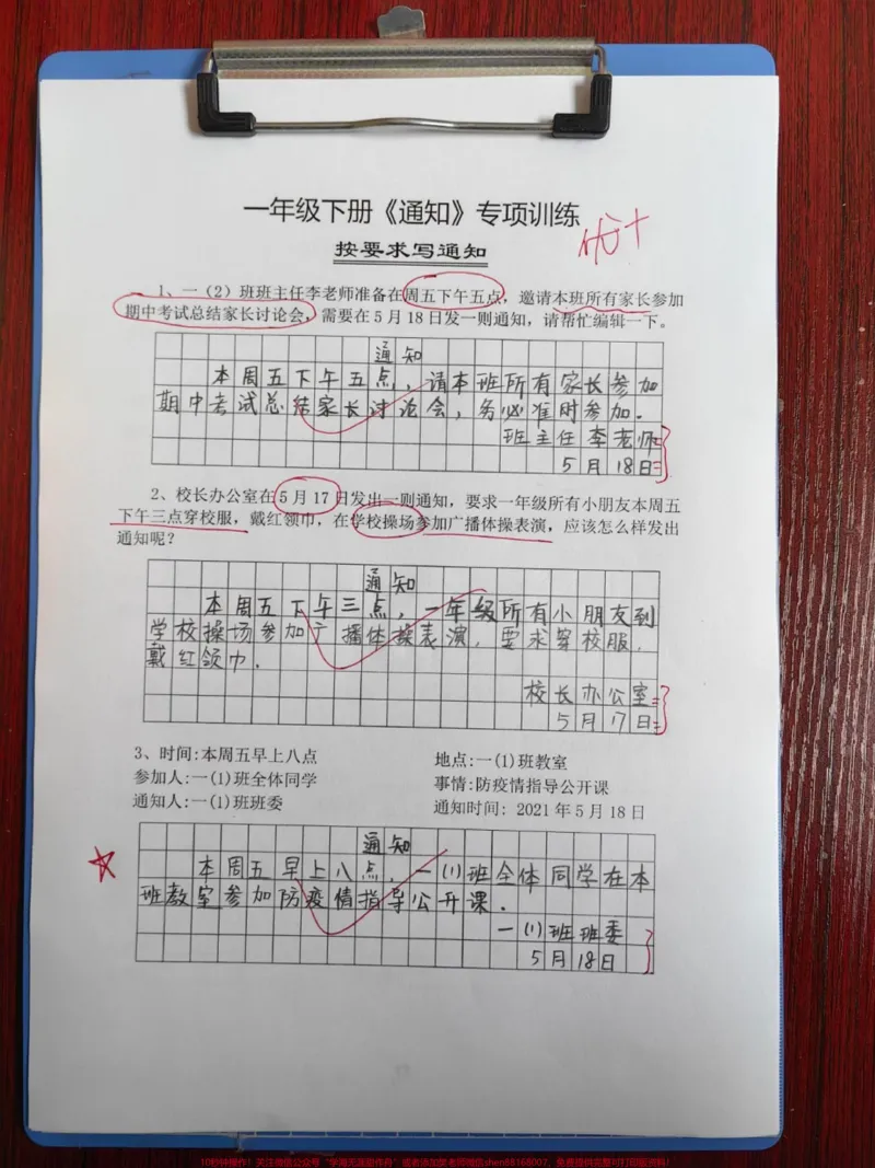《一年级下册《通知》专项训练。通知六要素,专项训练#每天学习一点点#一年级#语文#通知#通知书》第1页预览