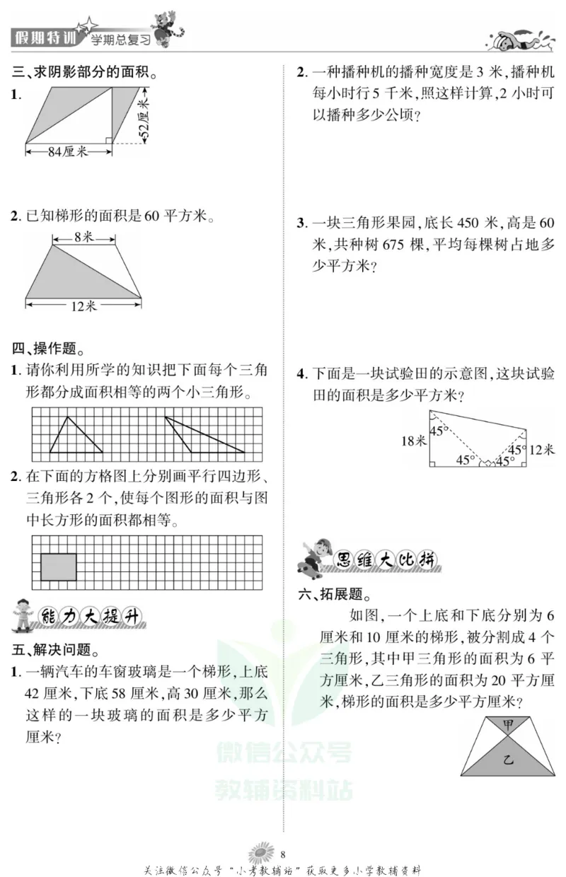 《假期特训·学期总复习五年级寒假数学苏教版_07.小学语文、英语、数学专区_小学寒假教辅汇总_1~8年级假期特训·学期总复习_5年级》第10页预览
