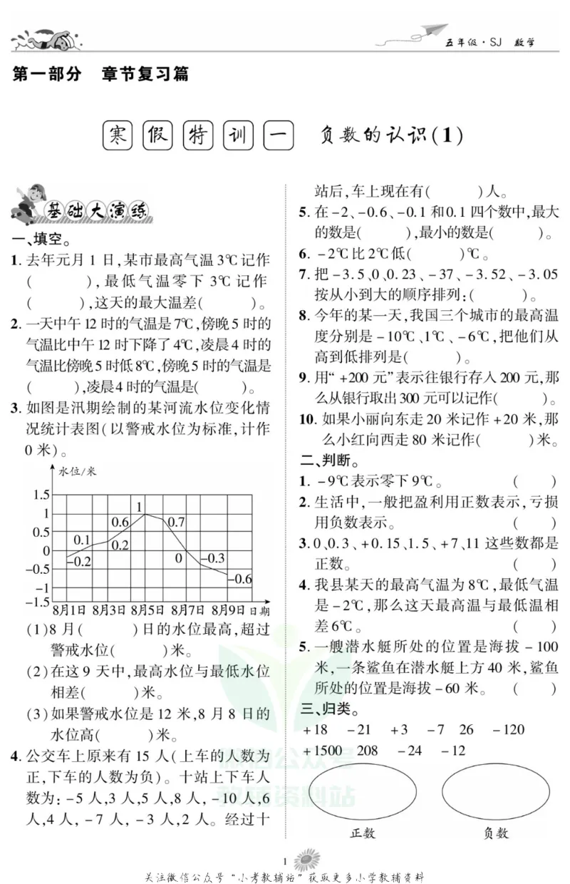 《假期特训·学期总复习五年级寒假数学苏教版_07.小学语文、英语、数学专区_小学寒假教辅汇总_1~8年级假期特训·学期总复习_5年级》第3页预览