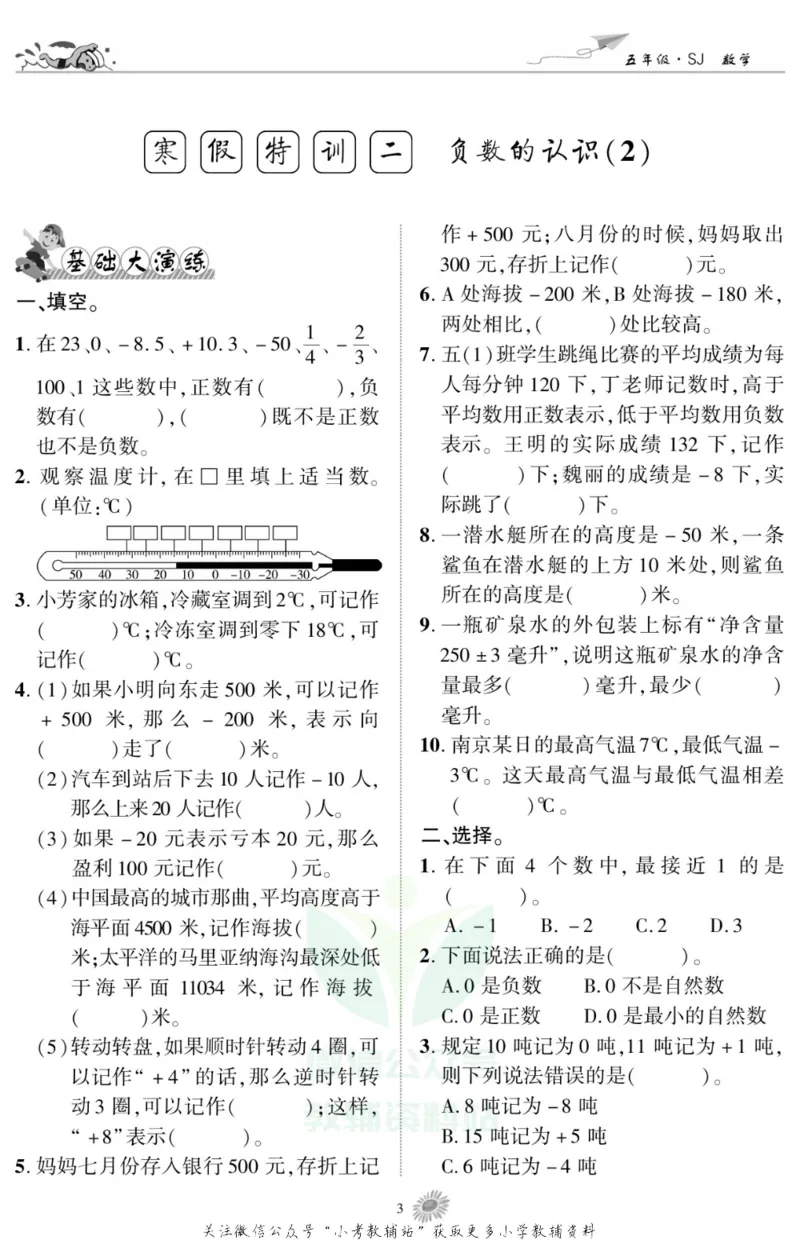 《假期特训·学期总复习五年级寒假数学苏教版_07.小学语文、英语、数学专区_小学寒假教辅汇总_1~8年级假期特训·学期总复习_5年级》第5页预览