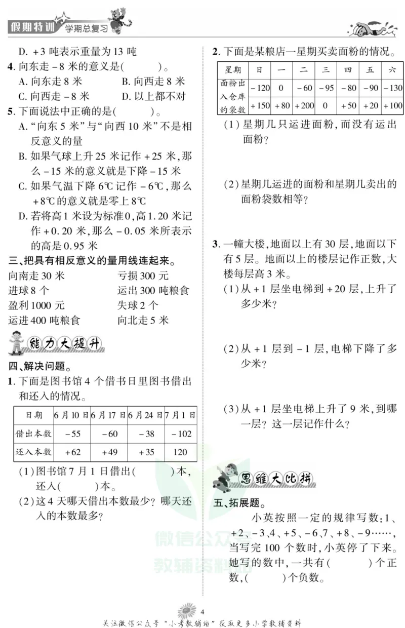 《假期特训·学期总复习五年级寒假数学苏教版_07.小学语文、英语、数学专区_小学寒假教辅汇总_1~8年级假期特训·学期总复习_5年级》第6页预览
