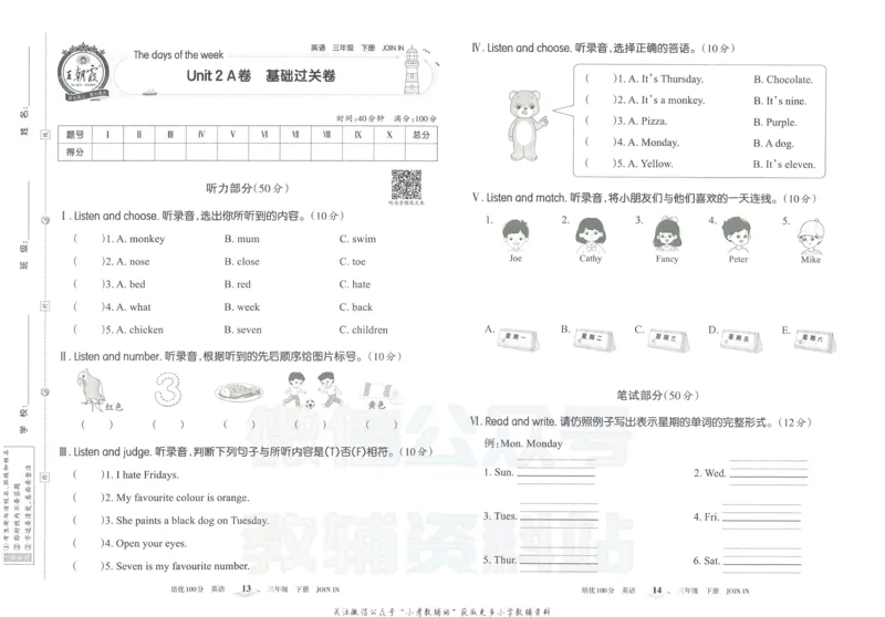《培优100分三年级下册英语剑桥版_07.小学语文、英语、数学专区_王朝霞培优100分》第10页预览