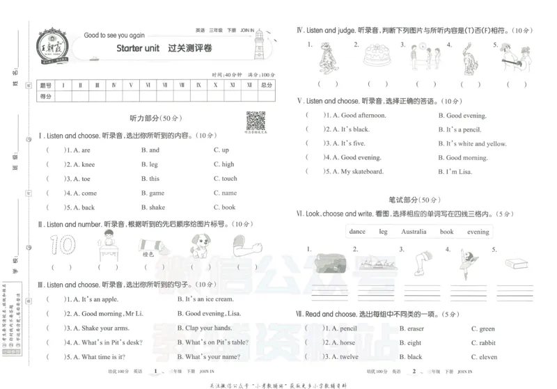 《培优100分三年级下册英语剑桥版_07.小学语文、英语、数学专区_王朝霞培优100分》第4页预览