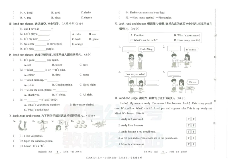 《培优100分三年级下册英语剑桥版_07.小学语文、英语、数学专区_王朝霞培优100分》第5页预览