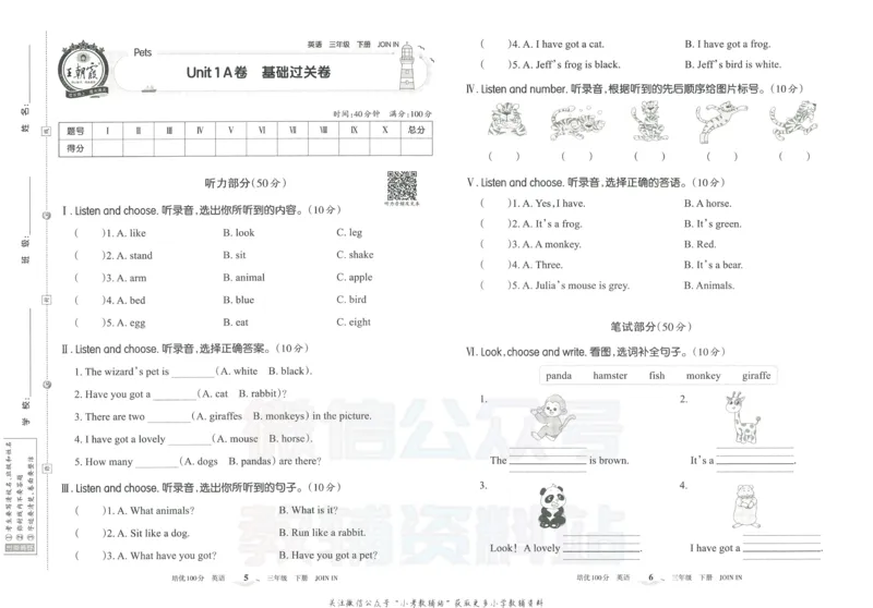 《培优100分三年级下册英语剑桥版_07.小学语文、英语、数学专区_王朝霞培优100分》第6页预览