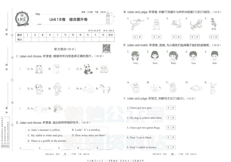 《培优100分三年级下册英语剑桥版_07.小学语文、英语、数学专区_王朝霞培优100分》第8页预览