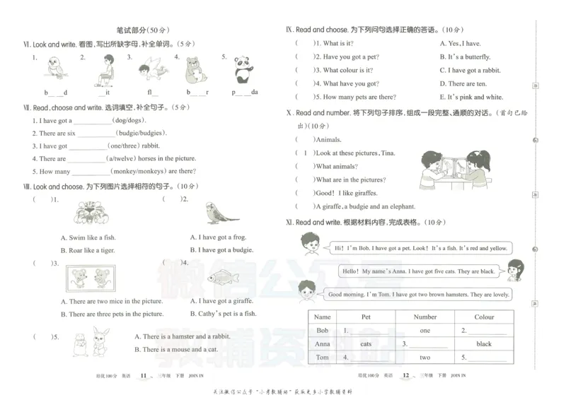 《培优100分三年级下册英语剑桥版_07.小学语文、英语、数学专区_王朝霞培优100分》第9页预览