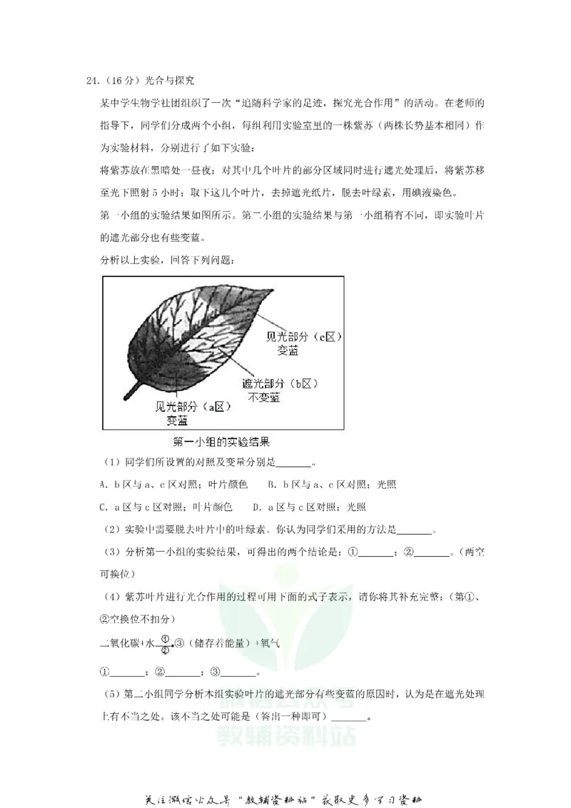 《2020山西省吕梁市中考生物真题及答案_初高中资料库_初中资料库（转存避免链接过期失效）_初中政治》第8页预览