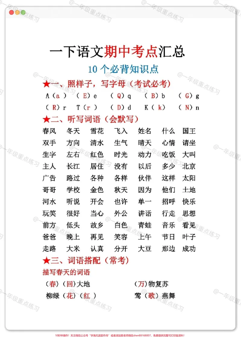 《一年级语文下册期中考点汇总。#知识点总结#期中考试#一年级语文下册#学习资料分享#期中复习》第2页预览