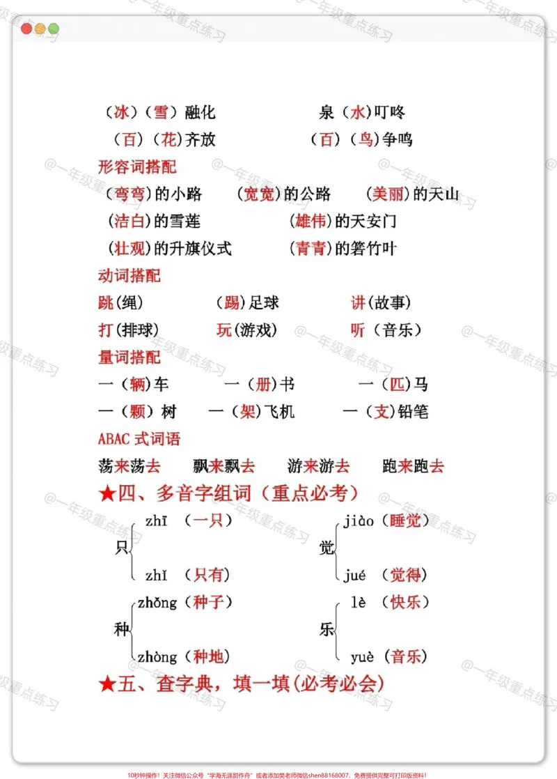 《一年级语文下册期中考点汇总。#知识点总结#期中考试#一年级语文下册#学习资料分享#期中复习》第3页预览