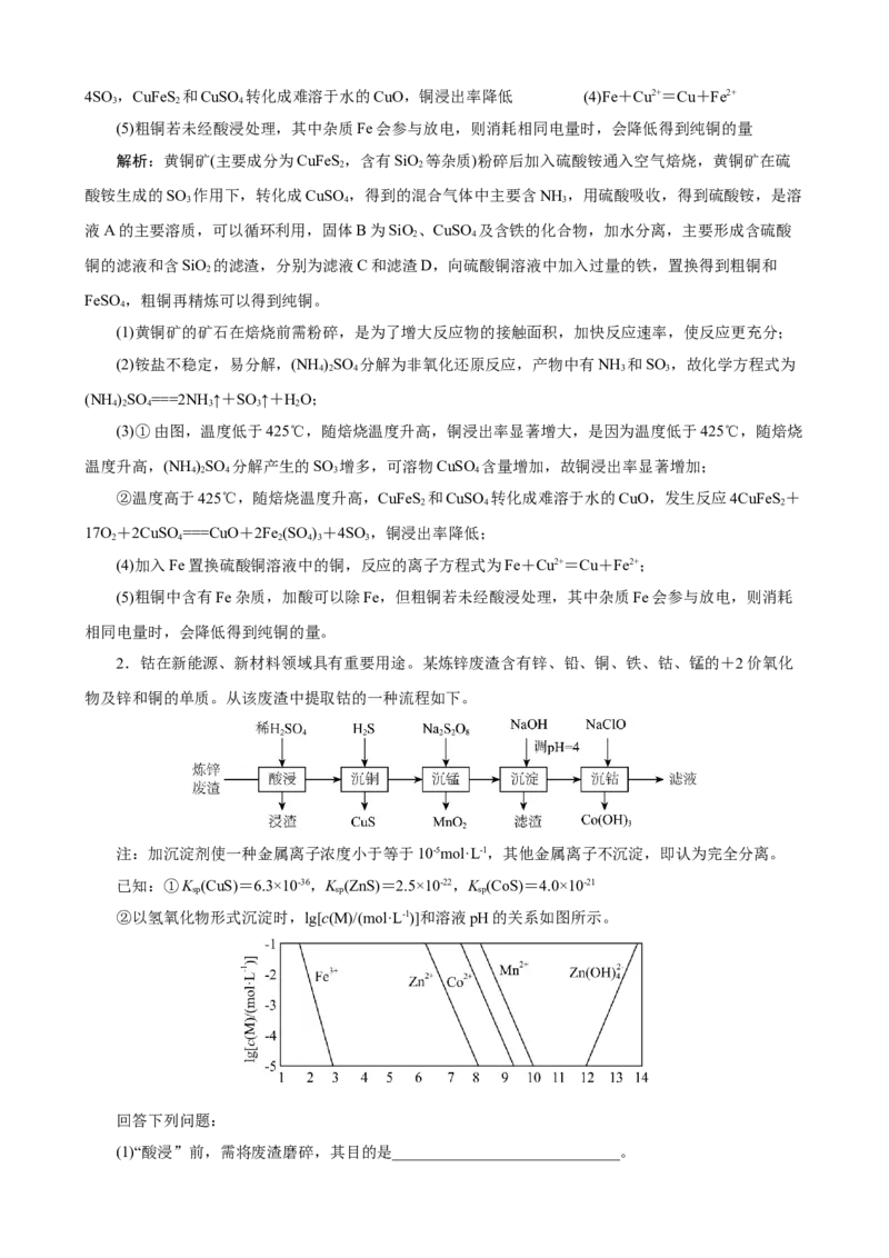 《2026届高考化学二轮《化学工艺流程》大题专练07(教师版)_高考一二三轮复习_化学_2027年高考化学专项复习_52027届高考化学大题专项强化训练》第2页预览