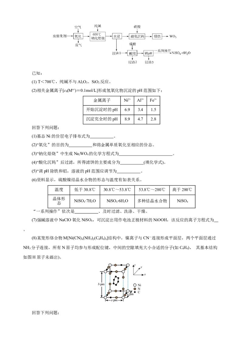 《2026届高考化学二轮《化学工艺流程》大题专练07(教师版)_高考一二三轮复习_化学_2027年高考化学专项复习_52027届高考化学大题专项强化训练》第4页预览