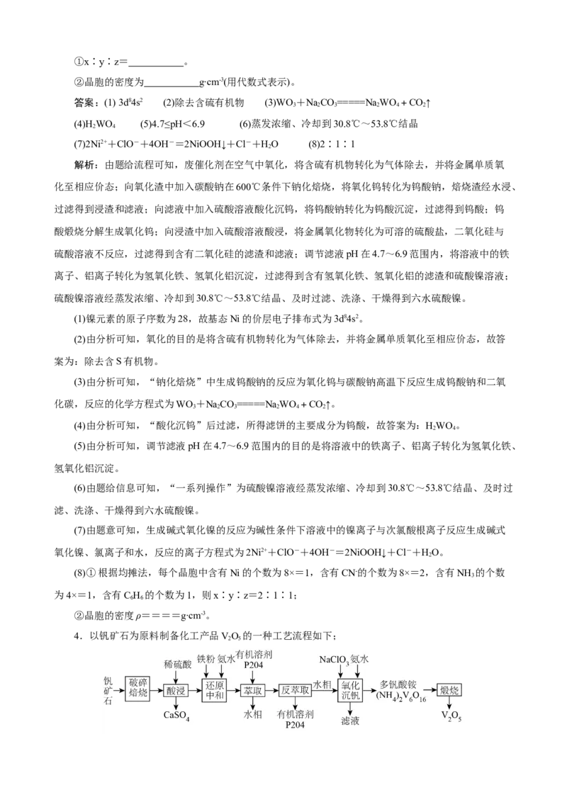 《2026届高考化学二轮《化学工艺流程》大题专练07(教师版)_高考一二三轮复习_化学_2027年高考化学专项复习_52027届高考化学大题专项强化训练》第5页预览