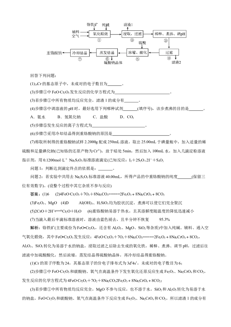 《2026届高考化学二轮《化学工艺流程》大题专练07(教师版)_高考一二三轮复习_化学_2027年高考化学专项复习_52027届高考化学大题专项强化训练》第8页预览