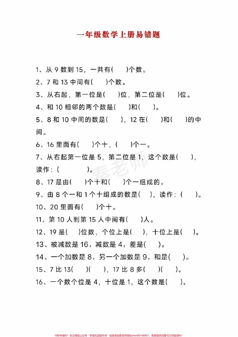 《一年级数学易错题。#一年级数学#期中考试#必考考点#必考题易错题#学习资料#知识推荐官家长为孩子保存练习可打印》第2页预览
