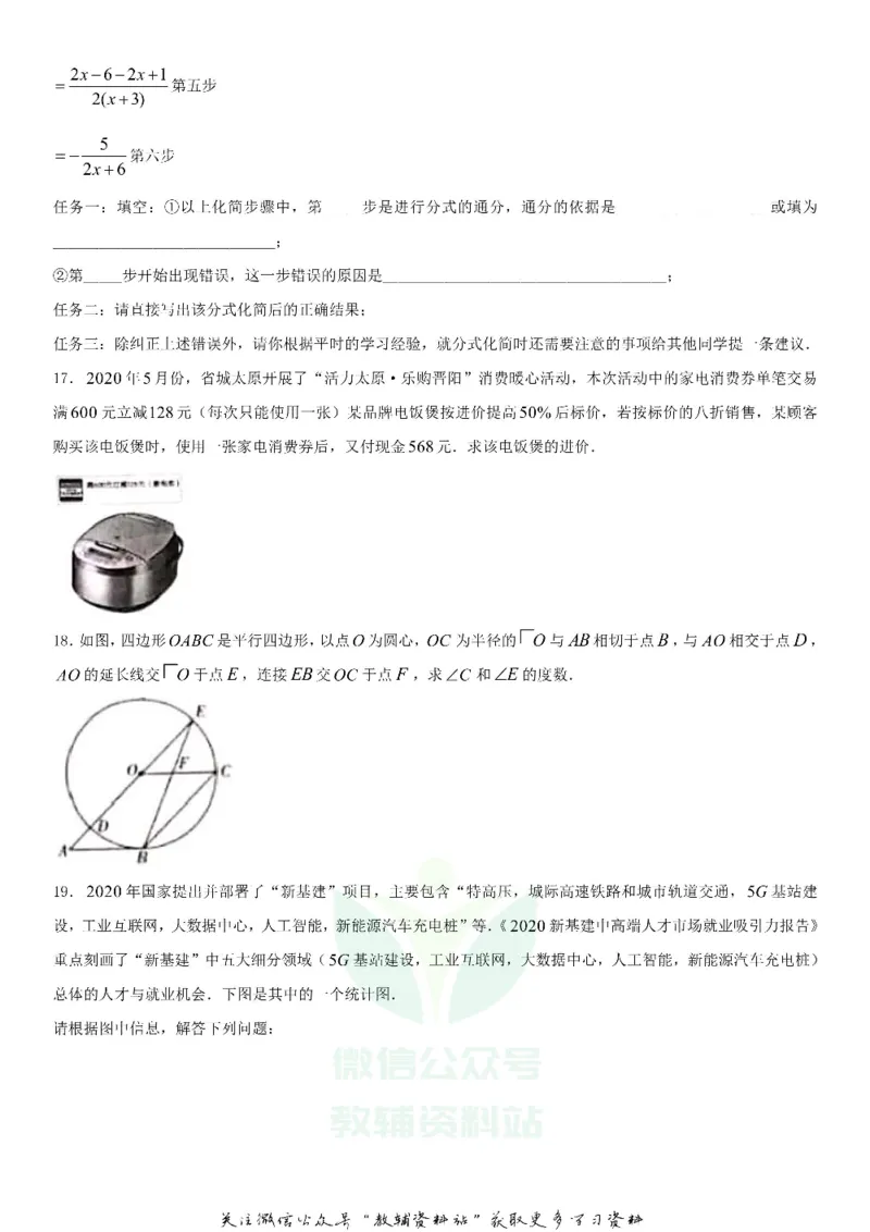 《2020山西太原中考数学试卷及答案_初高中资料库_初中资料库（转存避免链接过期失效）_初中数学》第4页预览