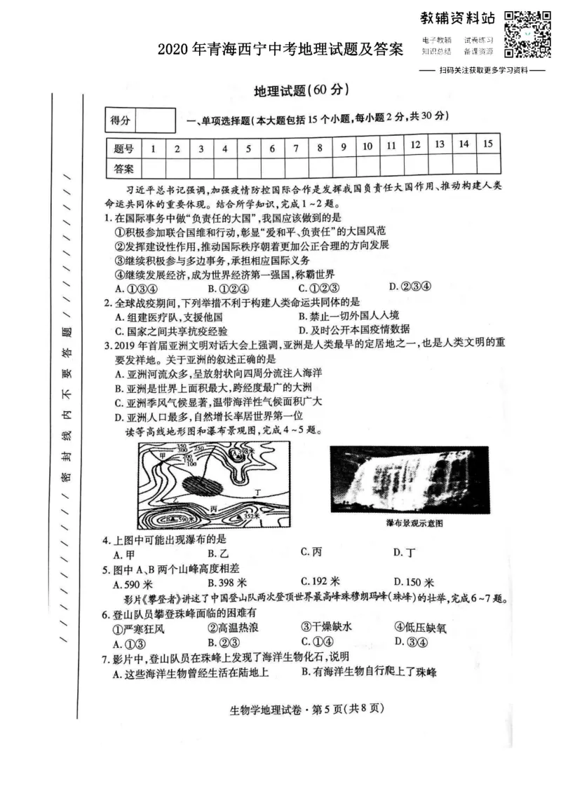 《2020青海西宁中考地理试题及答案_初高中资料库_初中资料库（转存避免链接过期失效）_初中地理》第1页预览