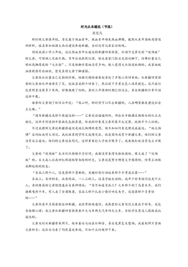 《2026届高考语文全国Ⅰ卷模拟冲刺（1）_高考一二三轮复习_语文_2027年高考语文专项复习_112026届高考语文全国Ⅰ卷模拟冲刺卷》第4页预览