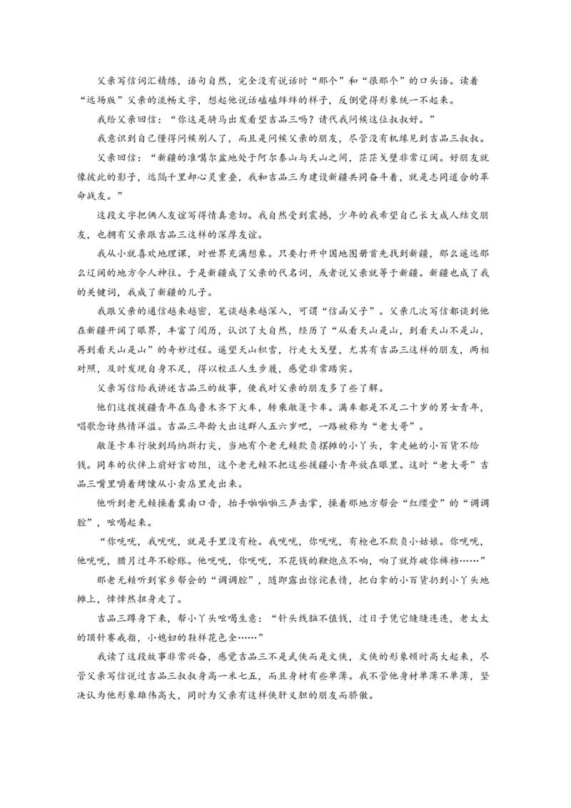 《2026届高考语文全国Ⅰ卷模拟冲刺（1）_高考一二三轮复习_语文_2027年高考语文专项复习_112026届高考语文全国Ⅰ卷模拟冲刺卷》第5页预览