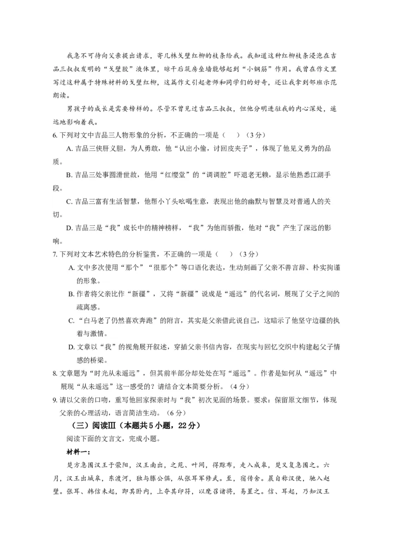 《2026届高考语文全国Ⅰ卷模拟冲刺（1）_高考一二三轮复习_语文_2027年高考语文专项复习_112026届高考语文全国Ⅰ卷模拟冲刺卷》第6页预览