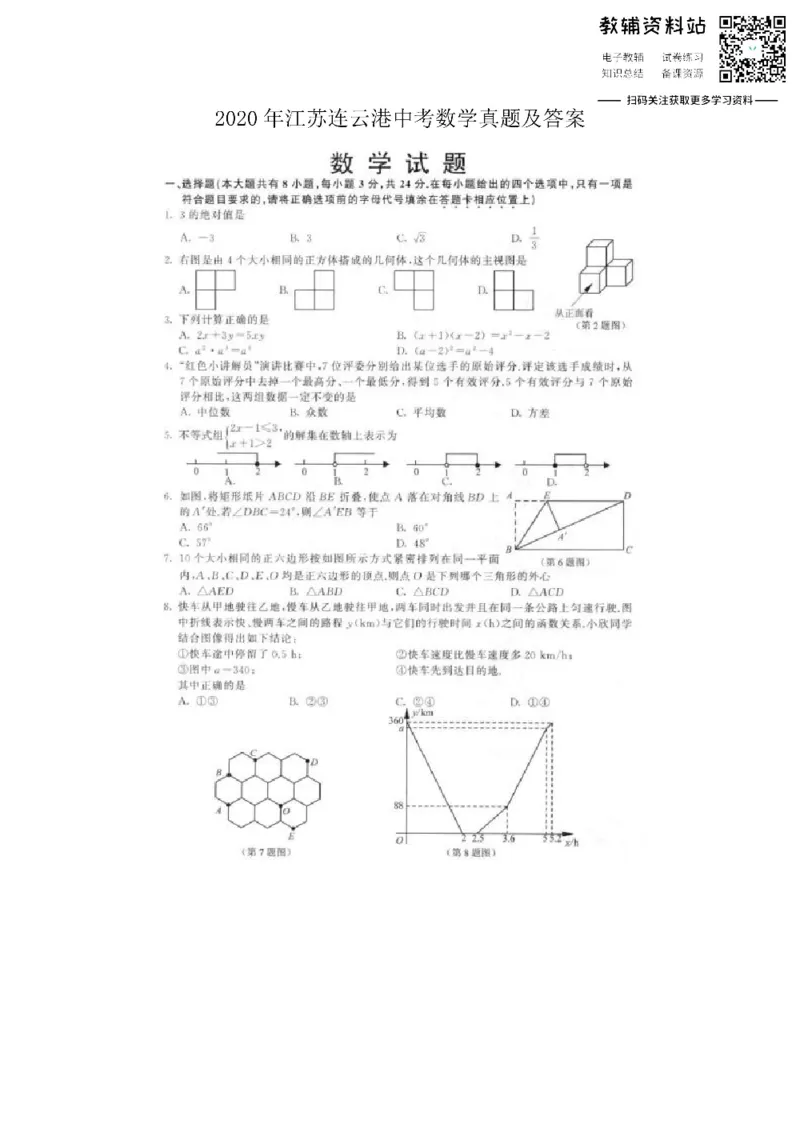 《2020江苏连云港中考数学真题及答案_初高中资料库_初中资料库（转存避免链接过期失效）_初中数学》第1页预览