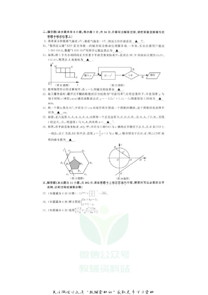 《2020江苏连云港中考数学真题及答案_初高中资料库_初中资料库（转存避免链接过期失效）_初中数学》第2页预览