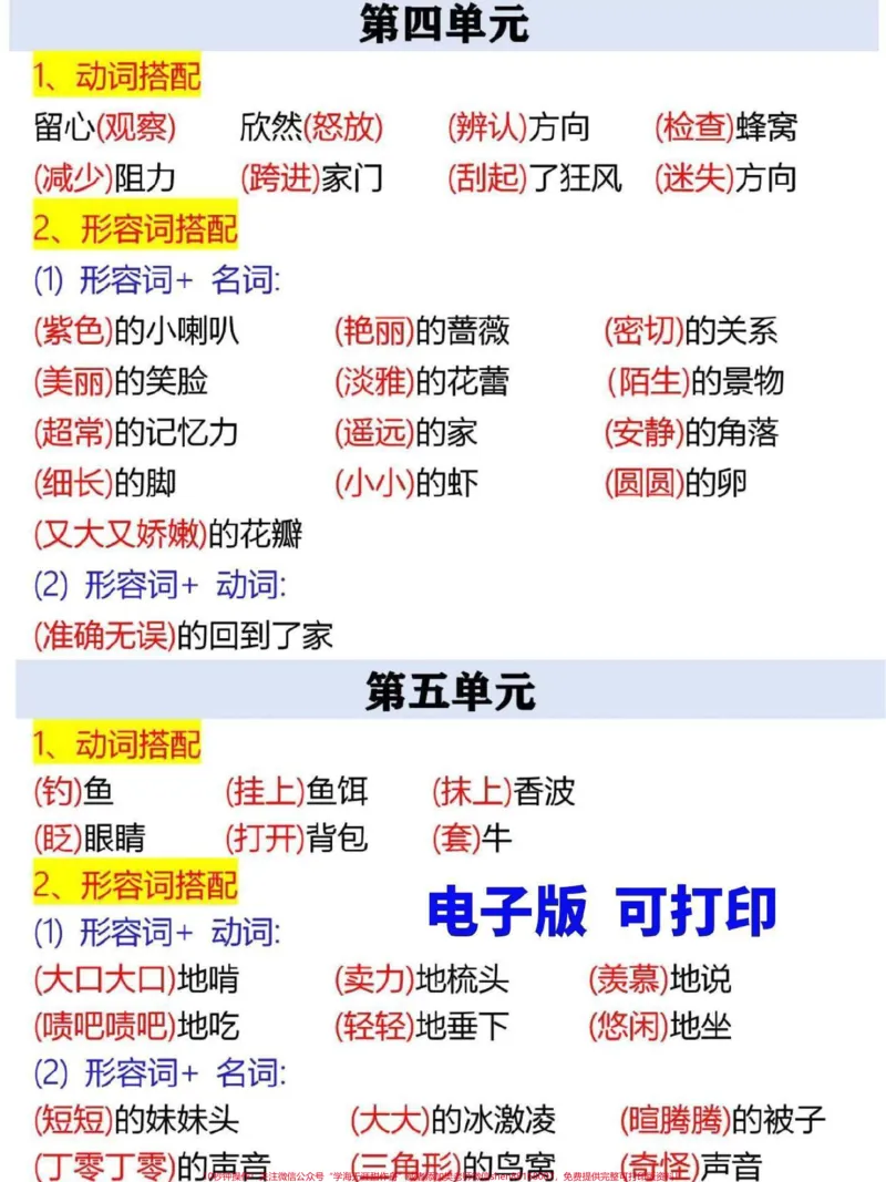 《三年级下册语文词语搭配汇总。整理归纳了这份三年级下册语文词语搭配汇总，家长替孩子收藏打印，寒假背一背，增强语感，提高写作能力#三年级#三年级语文重点归纳#三年级语文#家长收藏孩子受益#三年级语文下册》第2页预览