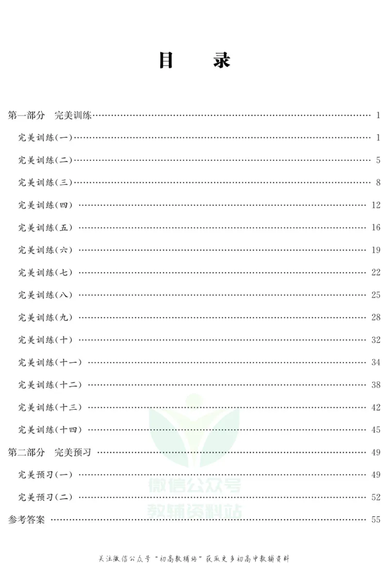 《快乐假期八年级寒假语文人教版_07.小学语文、英语、数学专区_小学寒假教辅汇总_1~8年级快乐假期_8年级》第2页预览