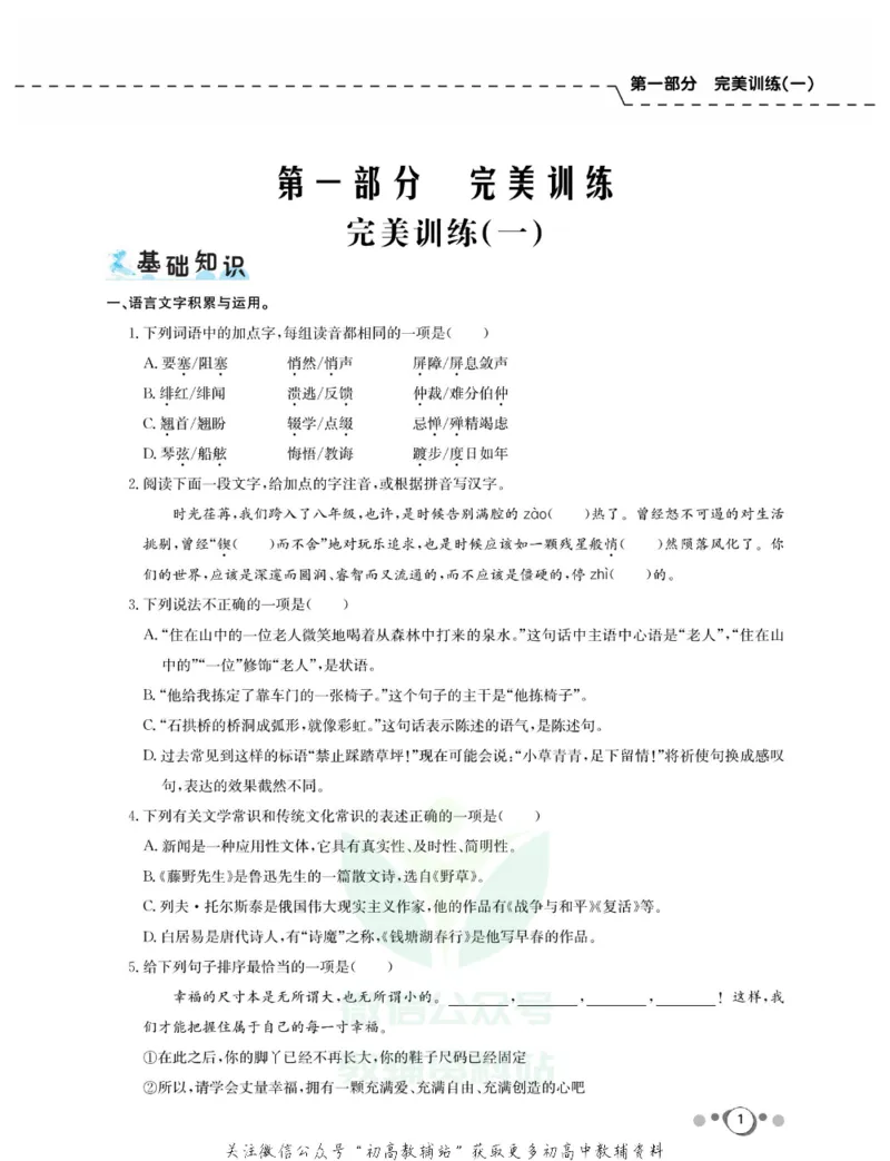 《快乐假期八年级寒假语文人教版_07.小学语文、英语、数学专区_小学寒假教辅汇总_1~8年级快乐假期_8年级》第3页预览
