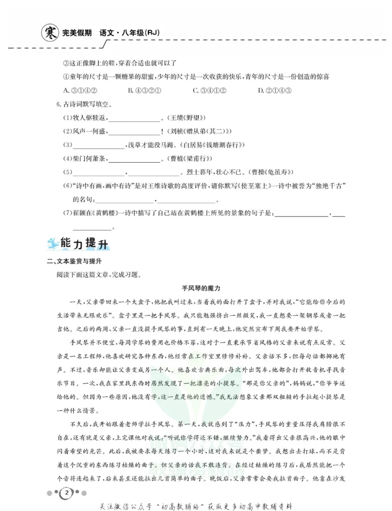 《快乐假期八年级寒假语文人教版_07.小学语文、英语、数学专区_小学寒假教辅汇总_1~8年级快乐假期_8年级》第4页预览