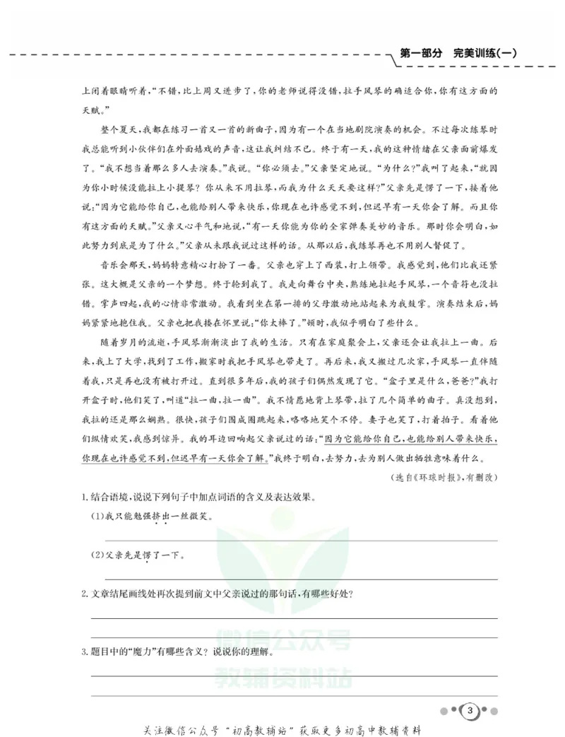 《快乐假期八年级寒假语文人教版_07.小学语文、英语、数学专区_小学寒假教辅汇总_1~8年级快乐假期_8年级》第5页预览