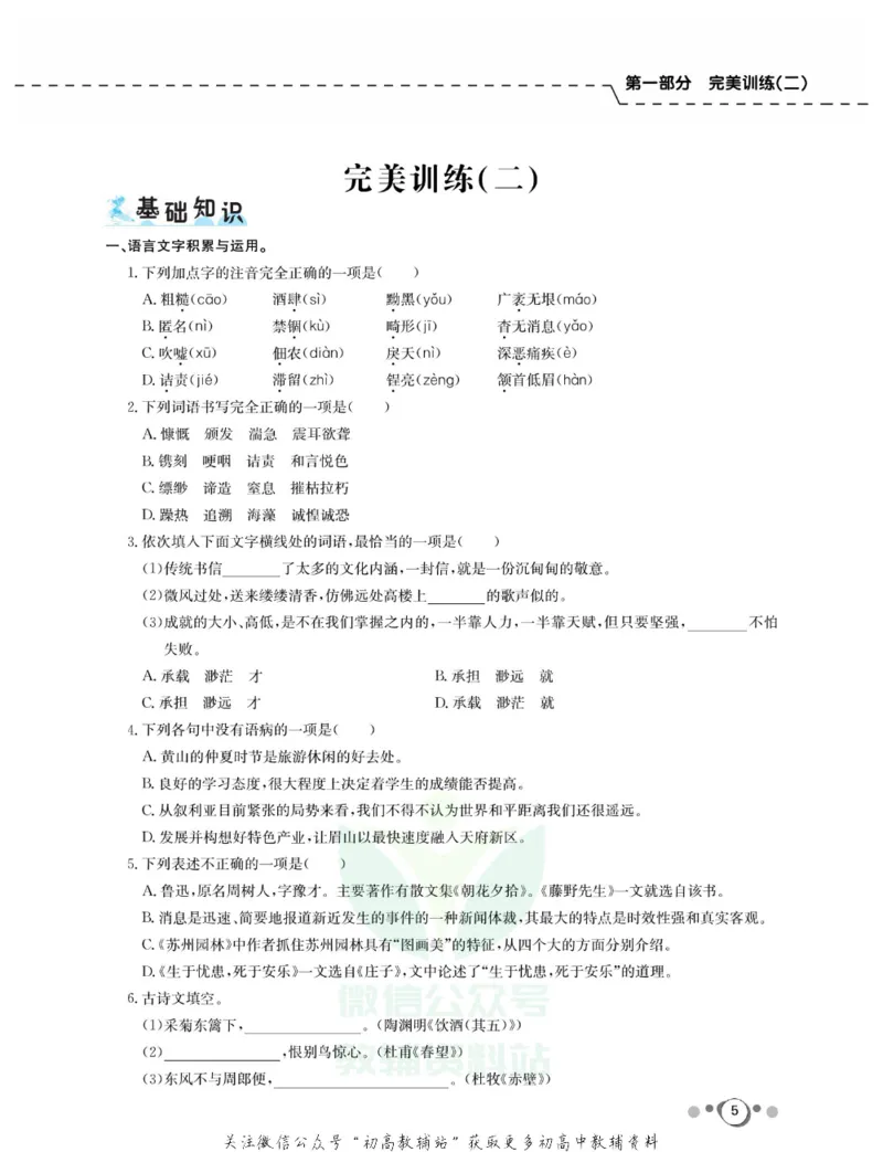《快乐假期八年级寒假语文人教版_07.小学语文、英语、数学专区_小学寒假教辅汇总_1~8年级快乐假期_8年级》第7页预览