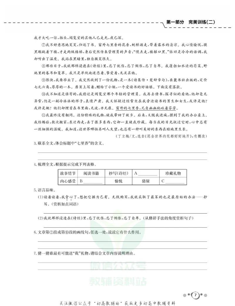 《快乐假期八年级寒假语文人教版_07.小学语文、英语、数学专区_小学寒假教辅汇总_1~8年级快乐假期_8年级》第9页预览