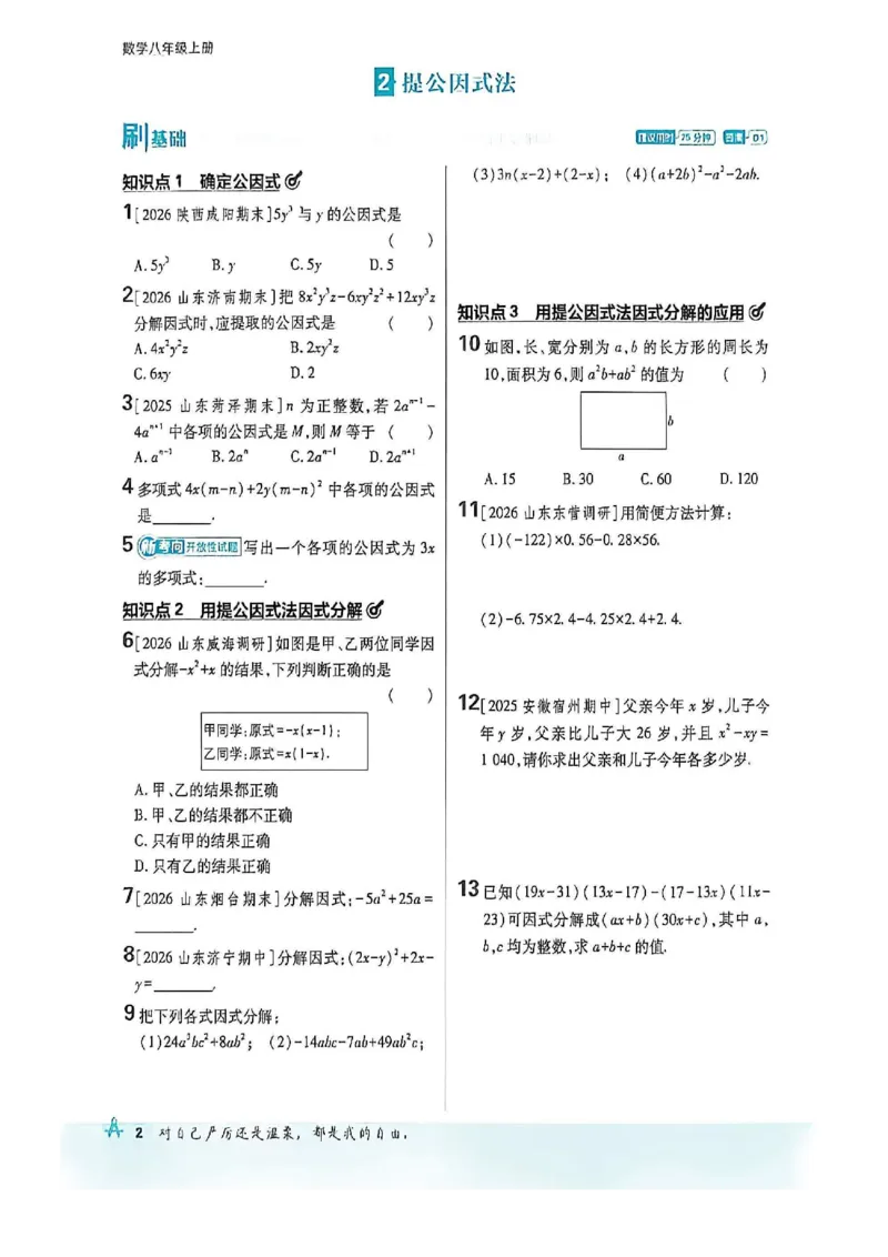 《八上数学必刷题_2026秋初中教辅合集_2026秋必刷题_2026秋《初中必刷题》8上_2026秋《初中必刷题》8上数学（鲁教）》第10页预览