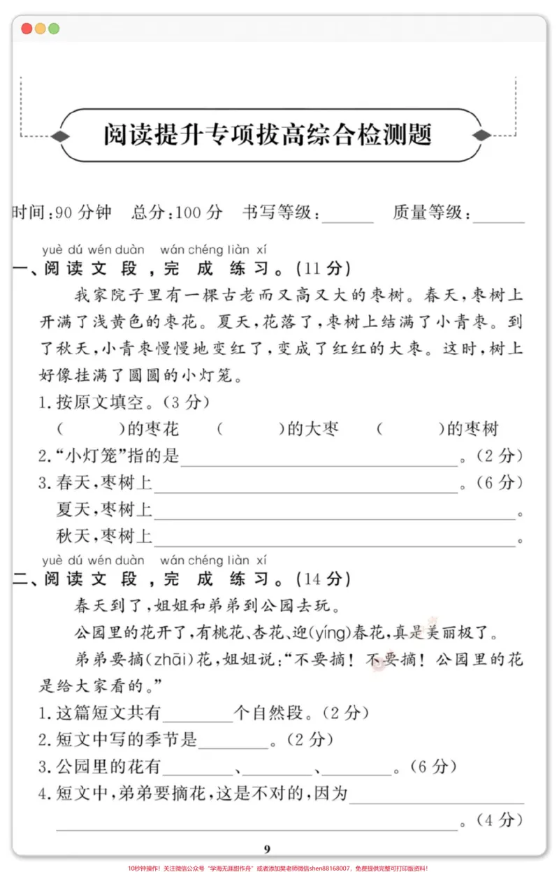 《一年级语文下册期末阅读理解专项测试。#期末复习#必考考点#一年级语文下册#期末测试卷#期末试卷》第2页预览
