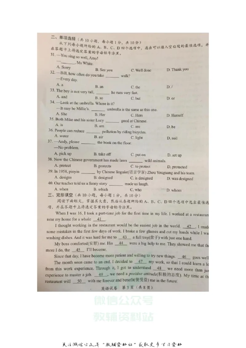 《2020广西防城港中考英语真题及答案_初高中资料库_初中资料库（转存避免链接过期失效）_初中英语》第3页预览